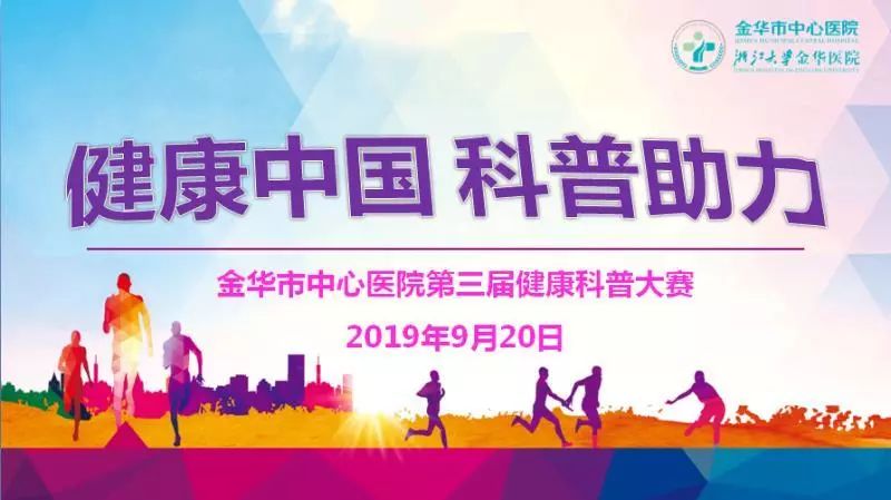 健康科普大赛活动背景 45208e0a22e34538bffd5e09e4c57331.jpeg