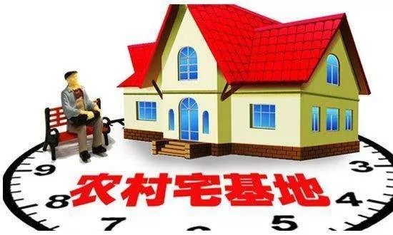 农村宅基地人均面积_农村宅基地图片