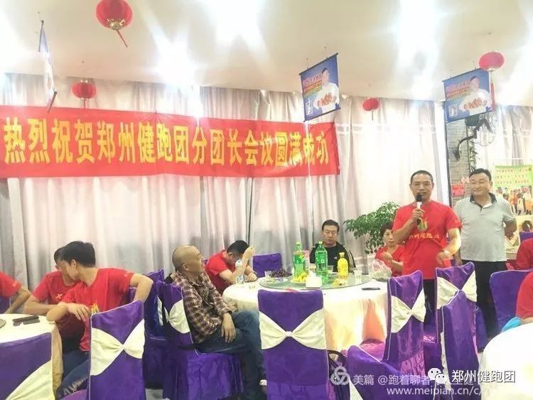 郑州健跑团2019下半年工作部署圆满成功