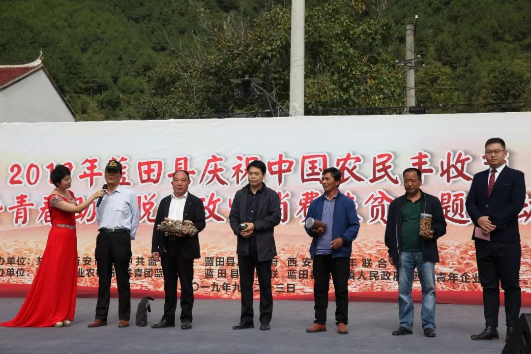 2019年蓝田县庆祝中国农民丰收节暨青春助力脱贫攻坚消费扶贫主题活动