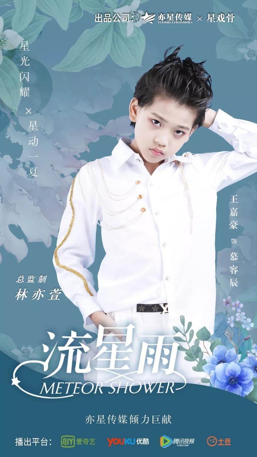 亦星传媒丨儿童版《流星花园》超豪华阵容,小f4小杉菜等剧照首次曝光