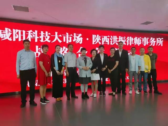 咸阳科技大市场与陕西洪振律师事务所签订战略合作协议.