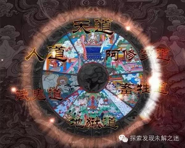 六道轮回:天道---行善及有修行的人转世的地方,受福报.