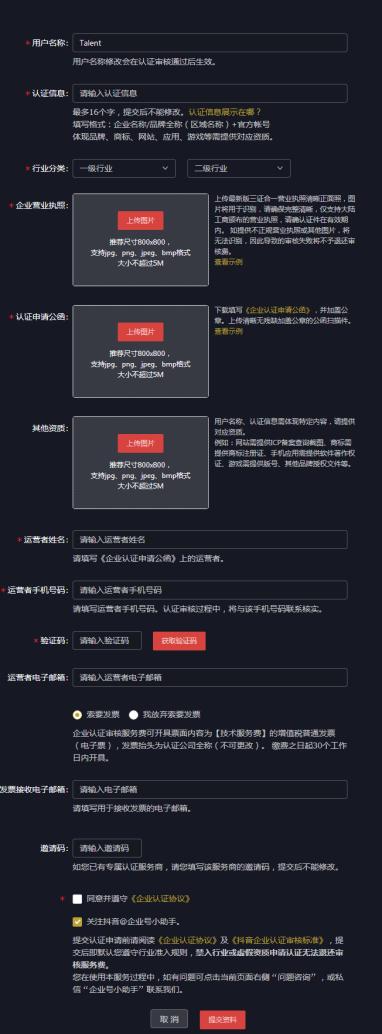 干货!抖音商家号蓝V认证注册指导需注意的问题