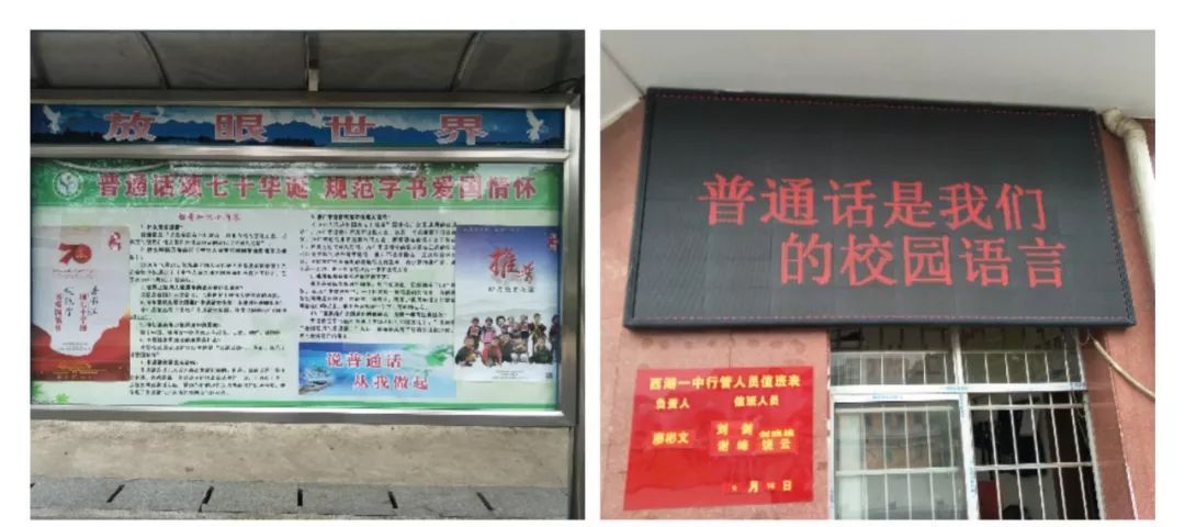 学校借助横幅,电子屏幕,宣传窗等大力宣传,让学生感受浓厚的"推普"