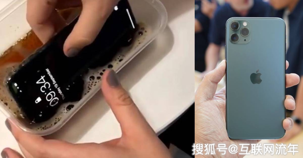 揭秘iphone 11 Pro泡可乐会怎么样 网友 太精彩了 防水