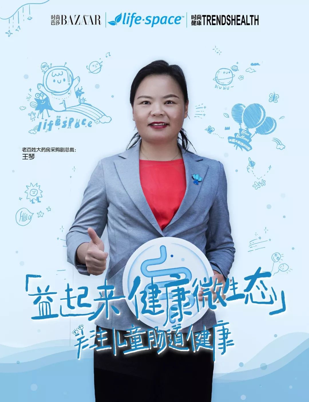 老百姓大药房采购副总裁 王琴