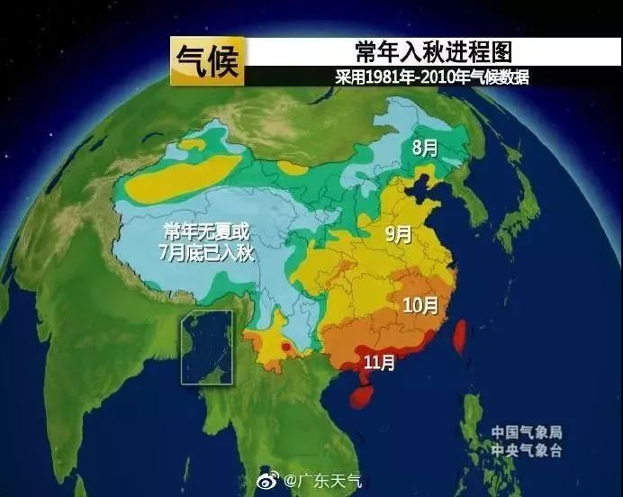 入秋进程 全国常年入秋进程