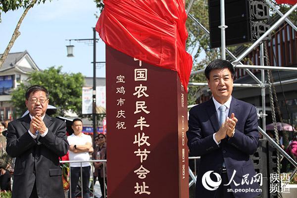 宝鸡举行庆祝农民丰收节活动 表彰时代新农民