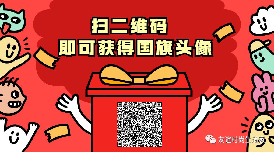 扫下面二维码就可以领取国旗头像别再在朋友圈@微信官方了