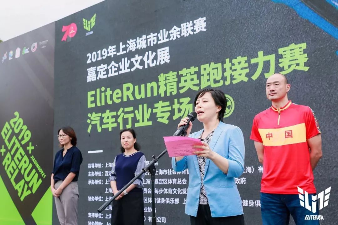 动态精英不止一面2019eliterun精英跑接力赛汽车行业专场