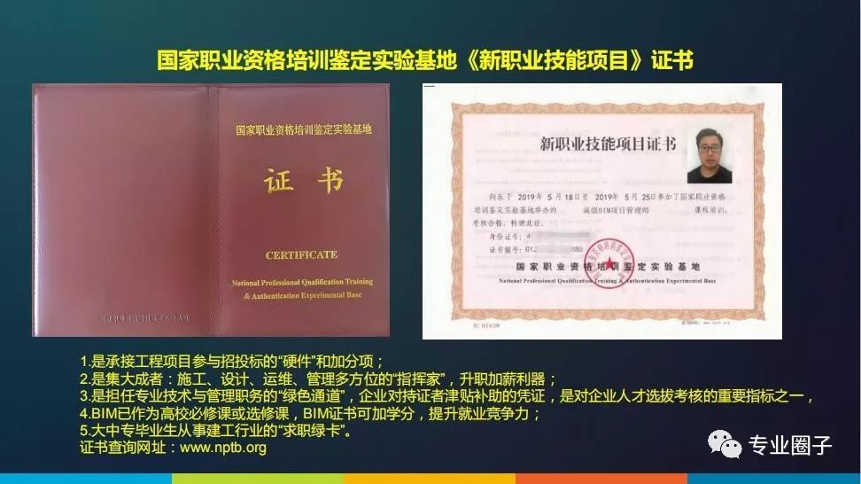 ②采集入库,颁发《bim人才入库证书》,《bim专家入库证书》①关于新