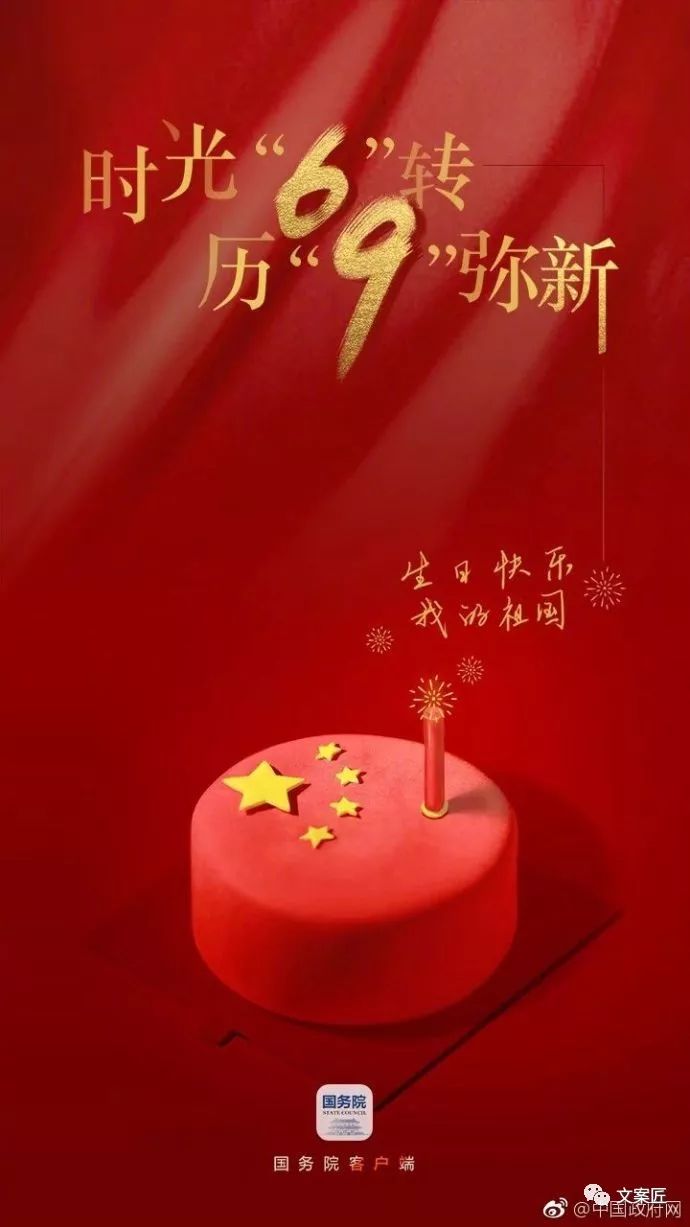 生日快乐,我的祖国.