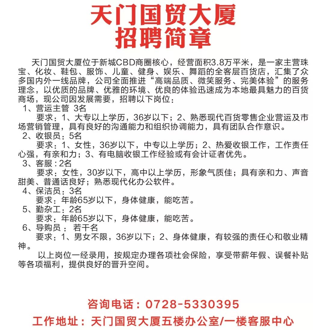 天门招聘_天门人才网,天门招聘网,天门求职,天门招聘,天门找工作第一平台 天门人才网Tmrcw.com(3)