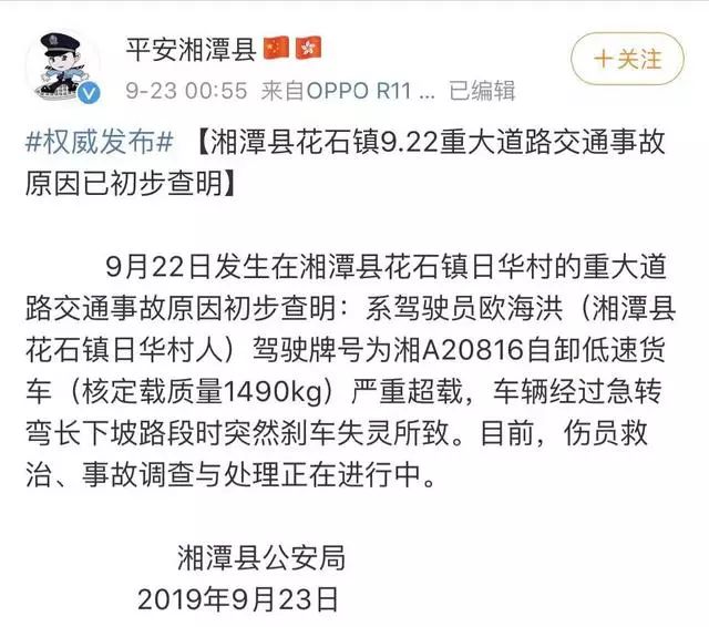 9月22日 湖南省湘潭市湘潭县花石镇日华街上发生一起重大交通事故.