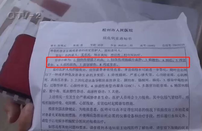 病危通知书上写着,创伤性硬膜下出血,脑挫伤,颅骨骨折.