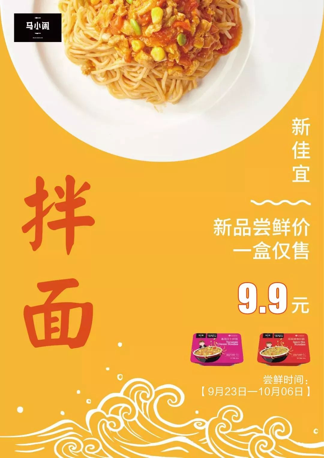 马小闲拌面好吃停不下来,来新佳宜还能立享惊爆"尝鲜价"