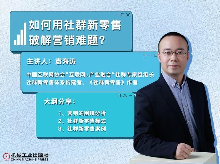 破解营销难题 开播时间:2019年9月25日 20:00-21:00 直播讲师:袁海涛