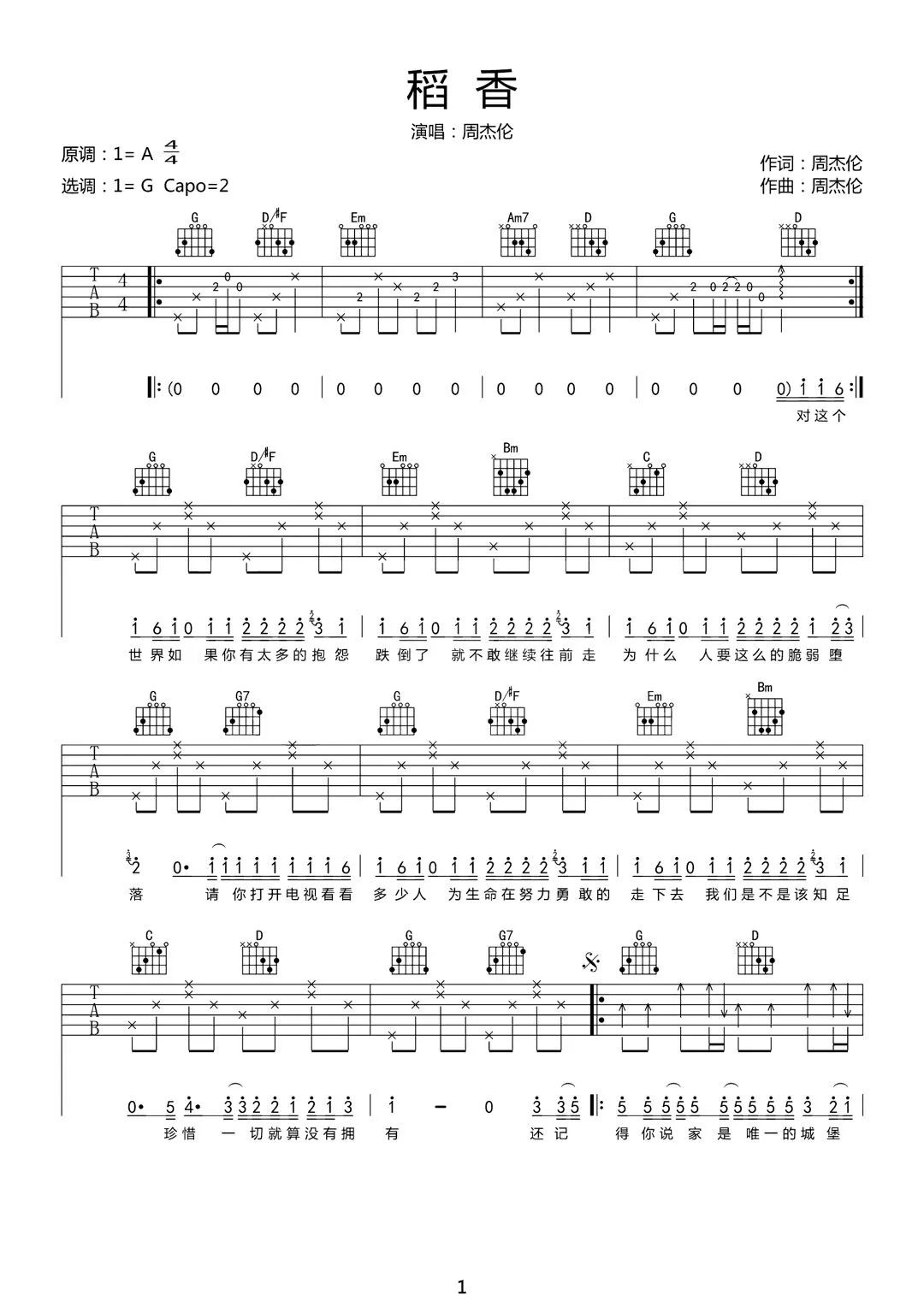 小草吉他谱简单版,纯右手吉他,新年好吉他简(第5页)_大山谷图库