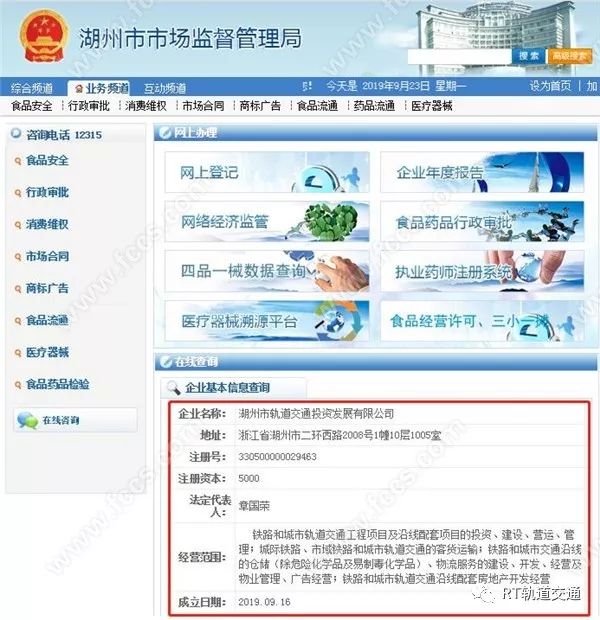 湖州市轨道交通投资发展有限公司成立,力争20