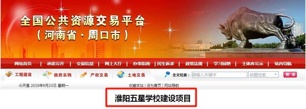 淮阳五星学校投资147亿涵盖小学和初中正式招标附设计效果图