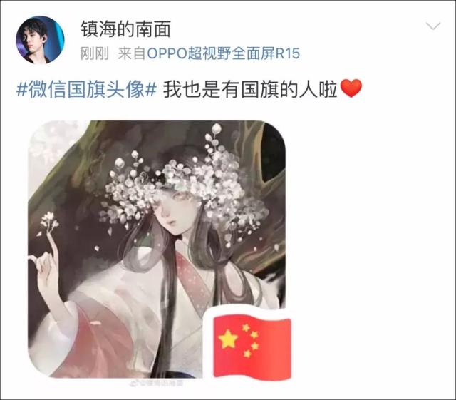 网友纷纷@微信官方 求国旗 微信国旗头像上热搜 小编感受到了快要溢出