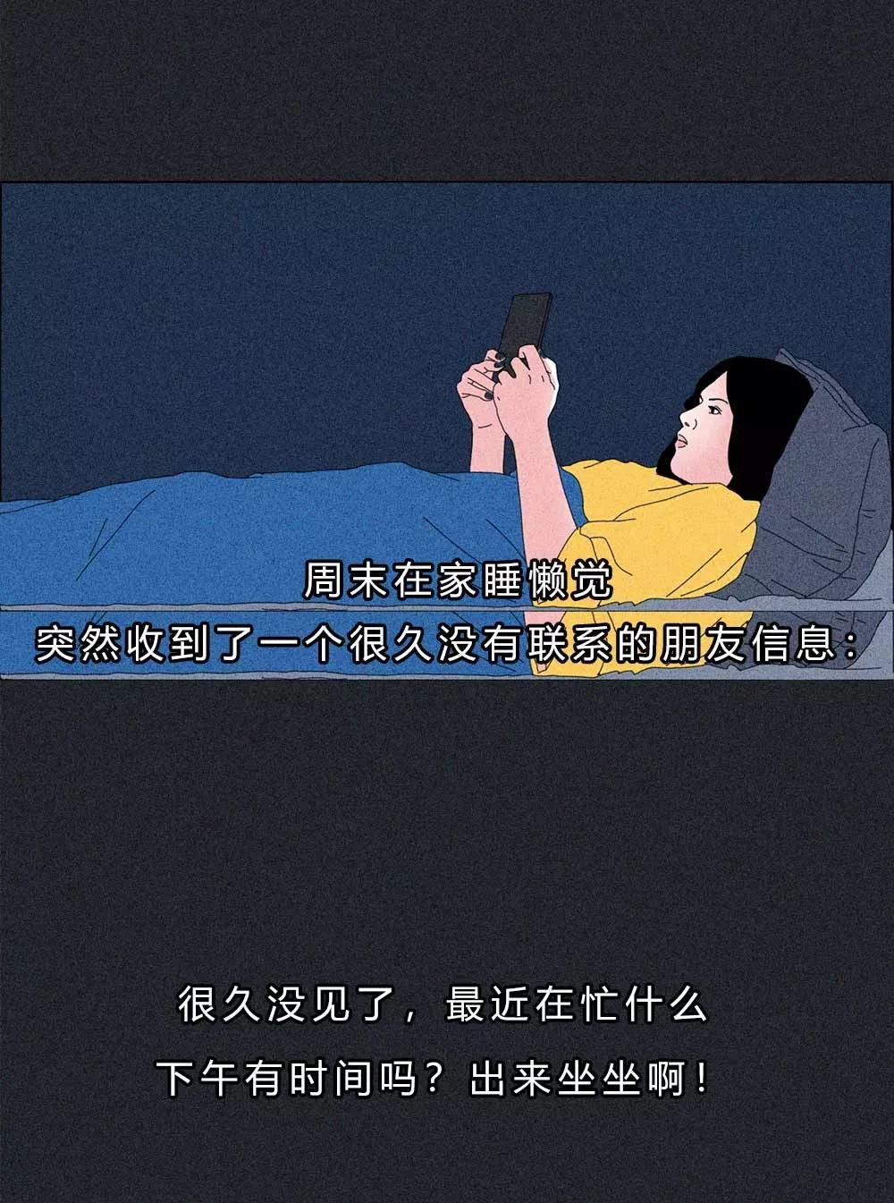 你是不是越来越懒得社交了