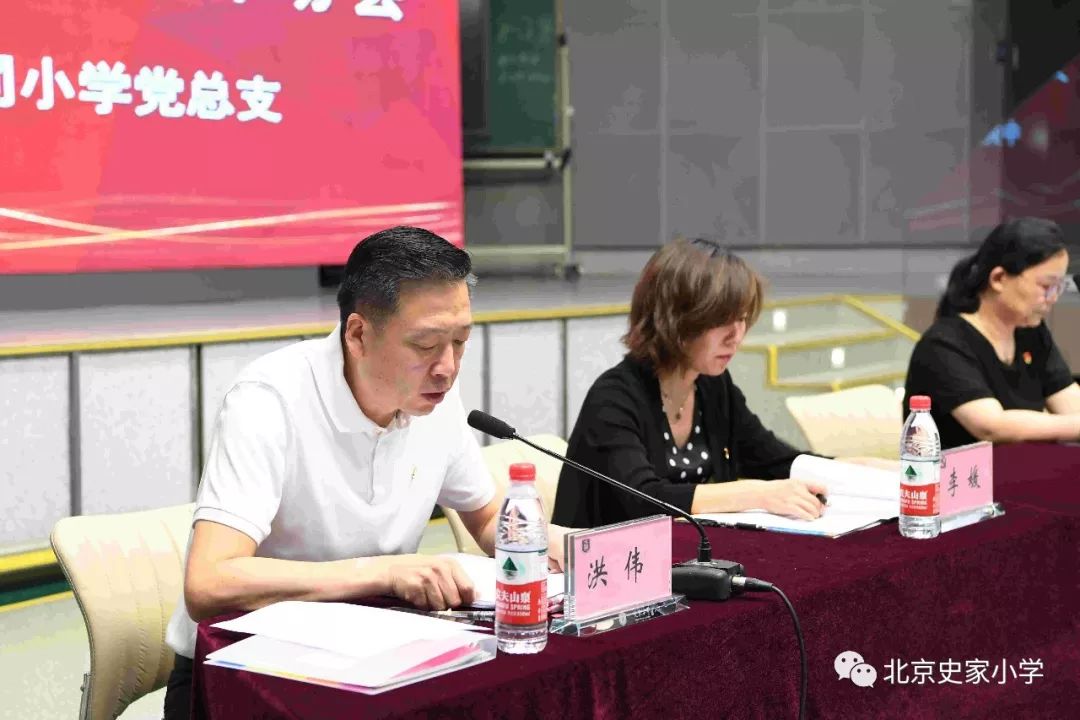 首先,史家党总支书记洪伟同志对开展史家胡同小学党总支"不忘初心