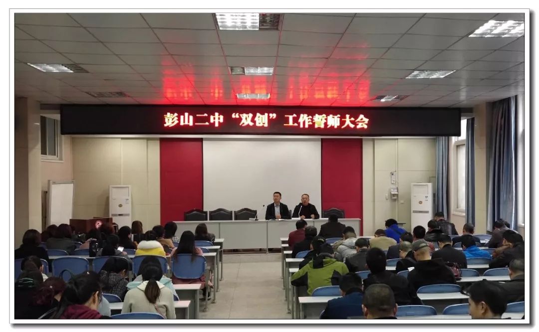 双创在行动校园第十站走进彭山二中