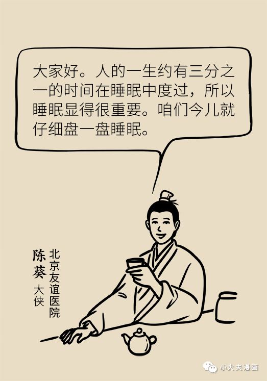 睡眠时间与身体的关系 905dc2662c1248eeb925f282b7ba708b.jpeg