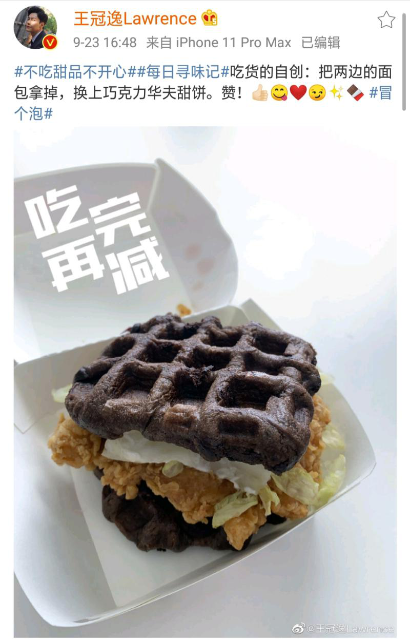 无惧热量！王冠逸微博晒照自创汉堡新吃法