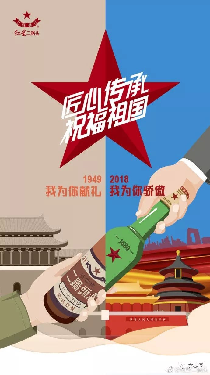 文案必备 | 历届国庆节借势文案集锦