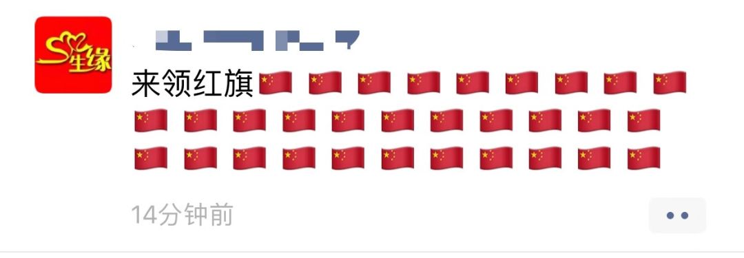 微信官方, 而@的内容是, 想要获得 带有五星红旗的微信头像!