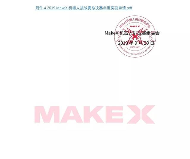 MaKeX机器人挑战赛总决赛规则补充