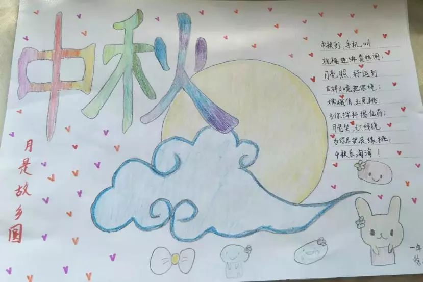 中秋童谣