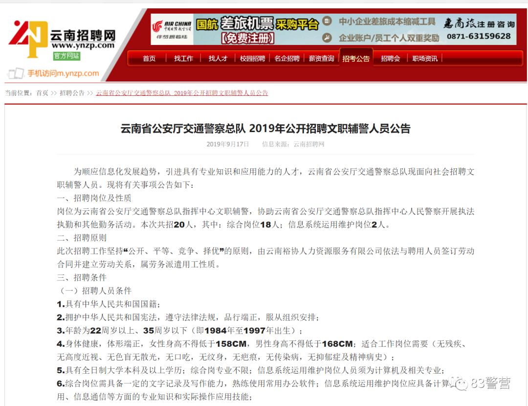 公安厅招聘_甘肃省公安厅公开招聘警务辅助人员183名 附岗位计划表(3)