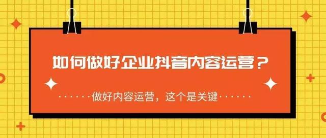 抖音短视频运营工作内容揭秘抖音运营专员工作内容