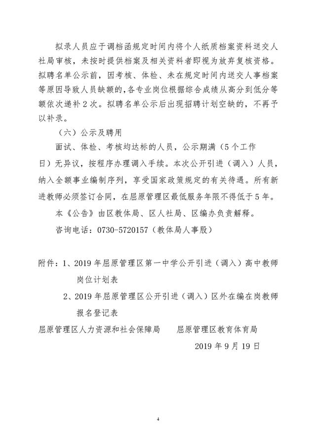 岳阳屈原管理区2019年gdp_屈原管理区图片