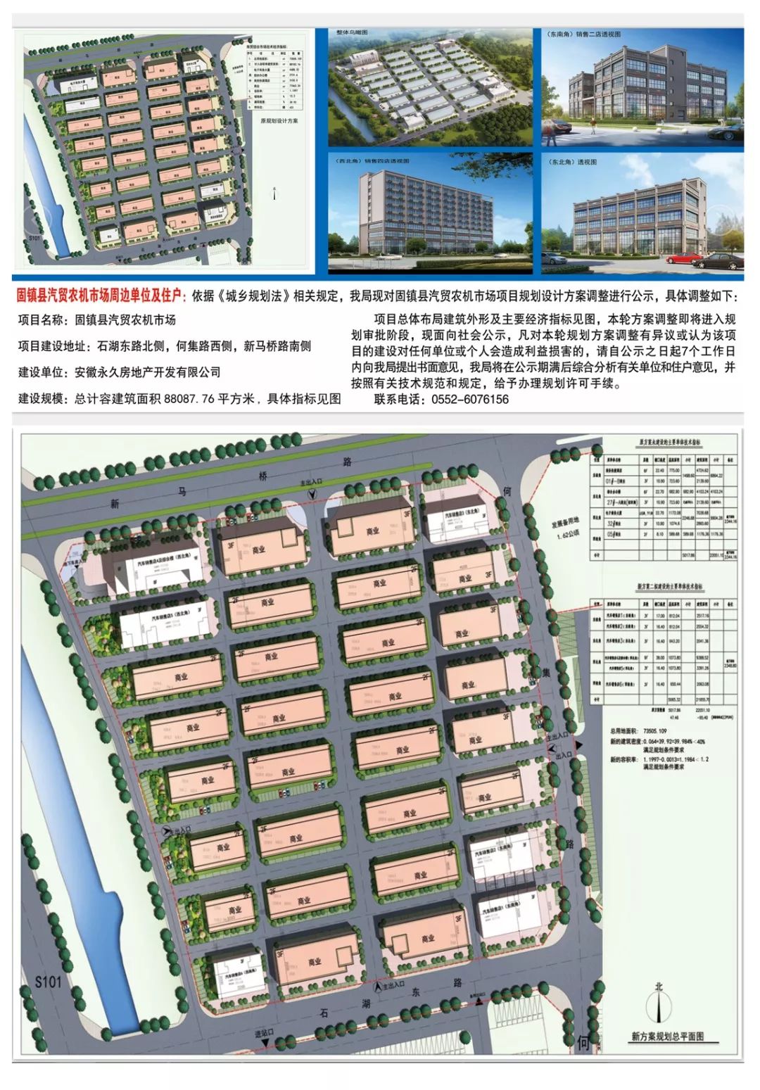 固镇县汽贸农机市场项目规划设计方案调整批前公示