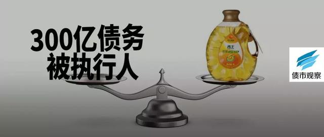 西王集团又成被执行人,300亿债务拉响警报 西王集团又成被执行人,300亿债务拉响警报