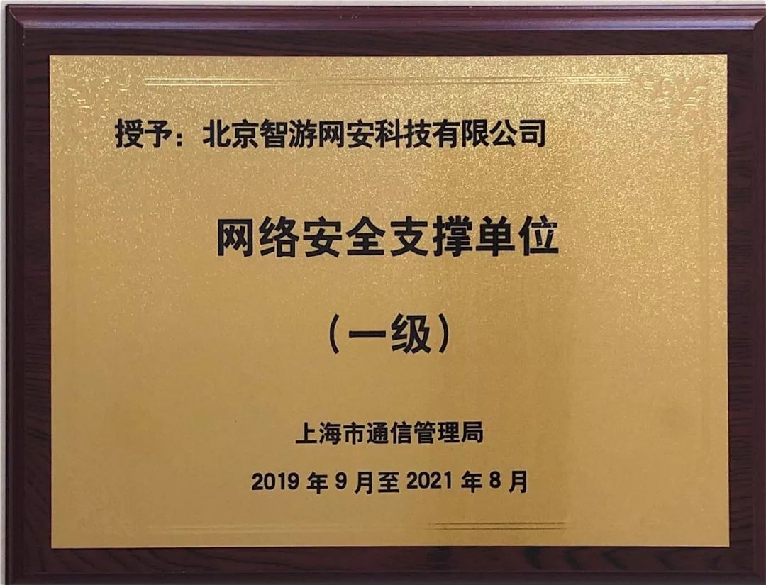 爱加密入选2019年上海市通信管理局网络安全一级支撑单位-第1张图片-网盾网络安全培训
