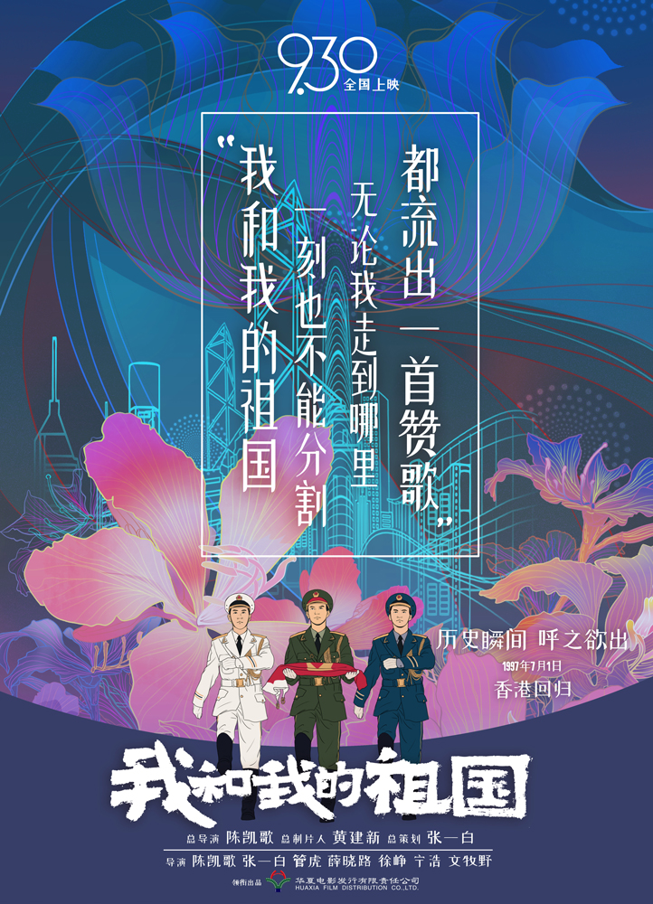 王菲献唱电影《我和我的祖国》同名主题曲 天籁之声唱响国庆档最强音