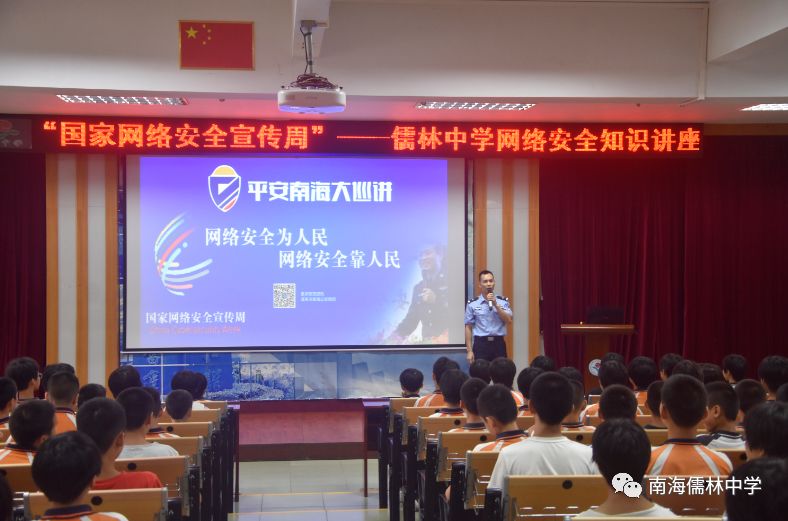 初一级学生安静地在听网络安全知识讲座