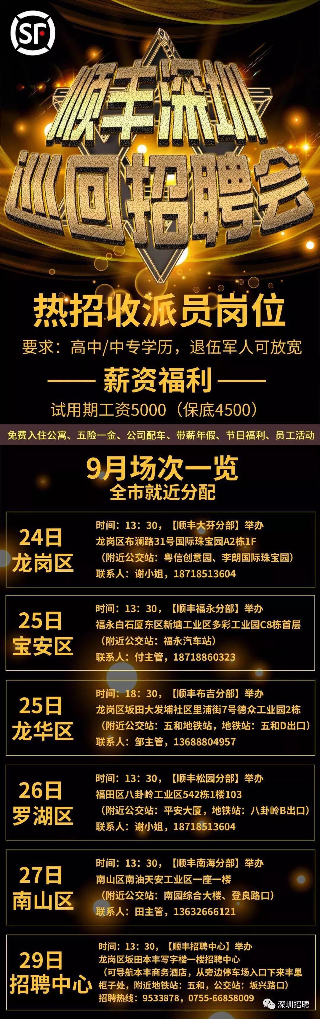 〔深圳招聘〕不要求高学历,工资可观!免费住宿、带薪年假... 顺丰深圳这个岗位正在热招中