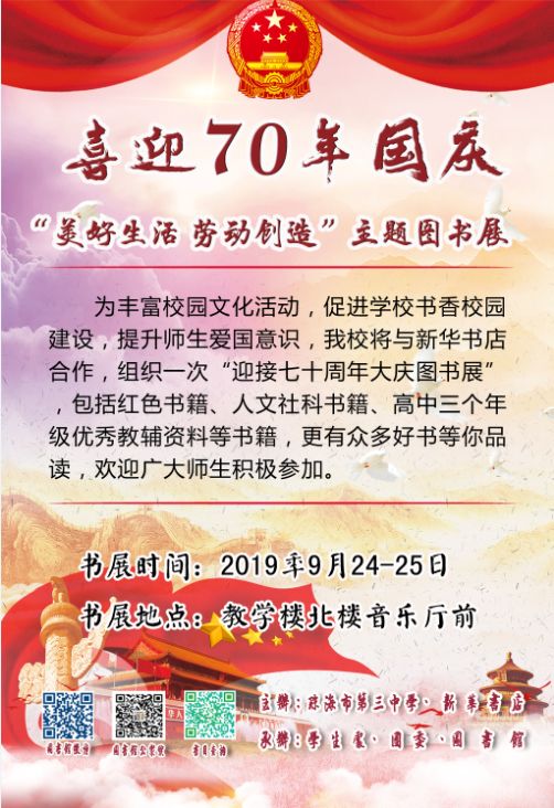 喜迎七十周年国庆主题图书展_活动