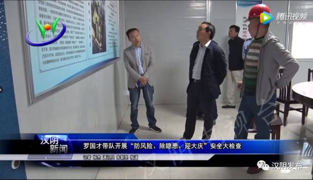 动态| 汉阴开展"防风险,除隐患,迎大庆"安全大检查_罗国才