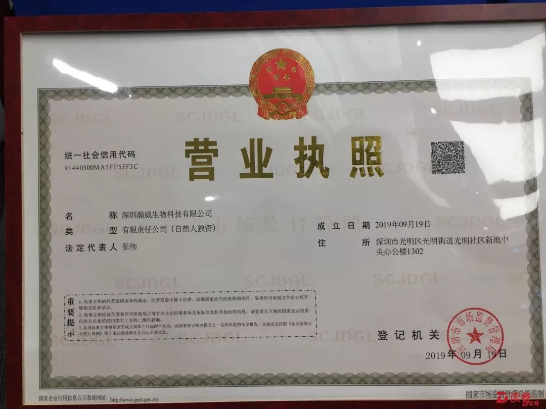 秒批丨深圳发出首张秒批企业营业执照