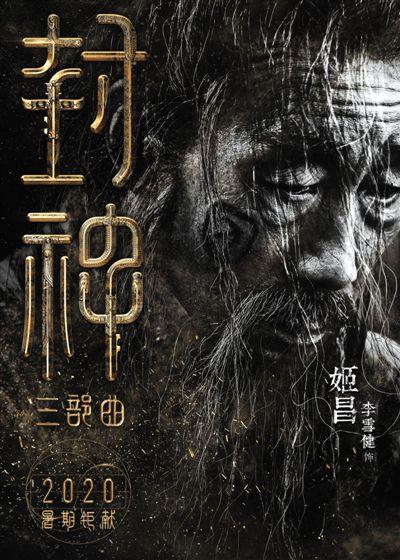 《封神三部曲》公布演员阵容,黄渤李雪健重塑经典,预测票房大爆.
