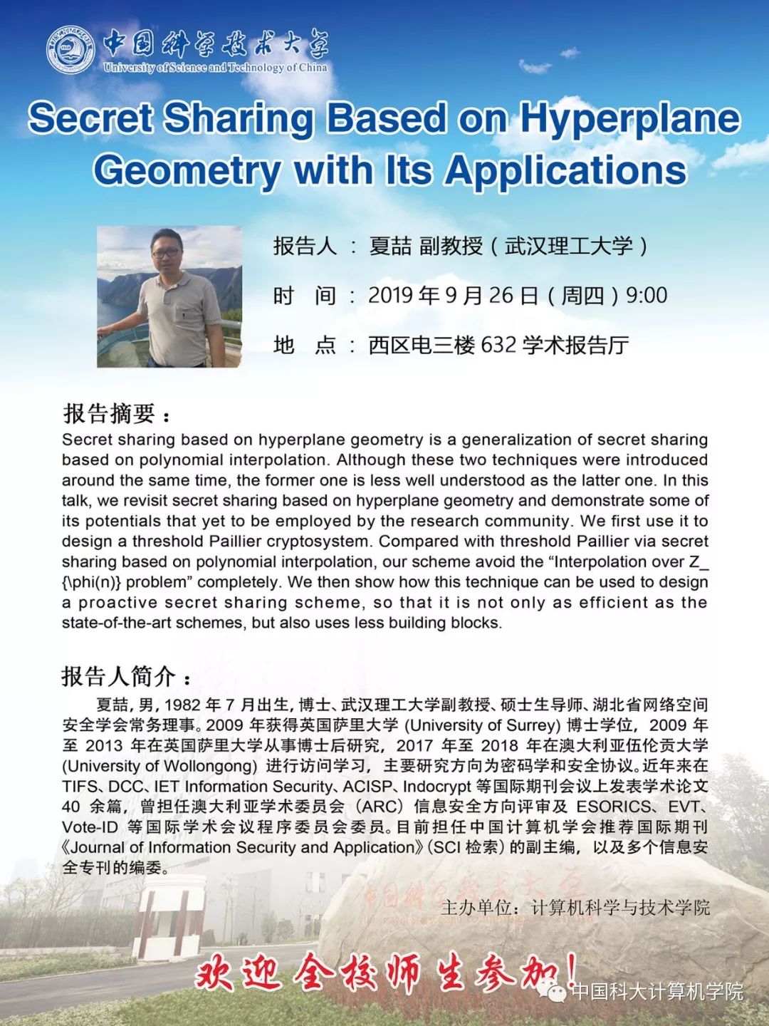 学术报告武汉理工大学夏喆副教授学术报告会