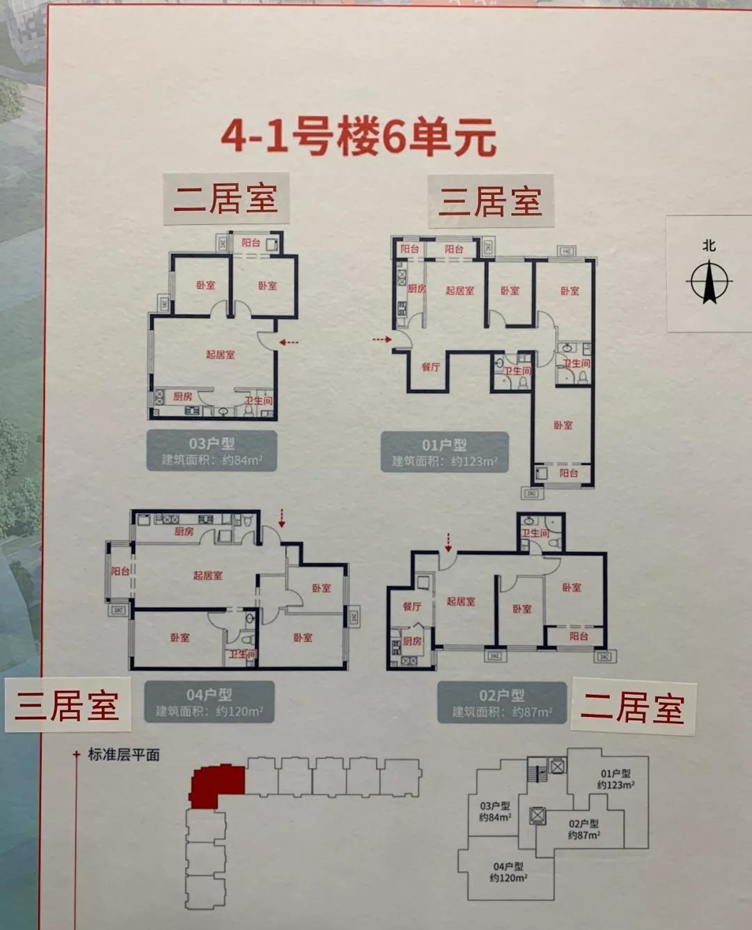 宝华里危改原地回迁房2023年7月交房小区介绍及全套高清户型图